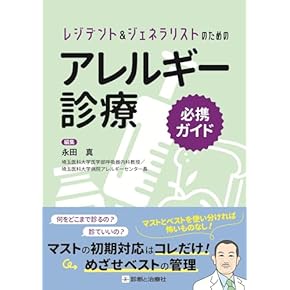 Amazon.co.jp: アレルギー - 臨床内科: 本